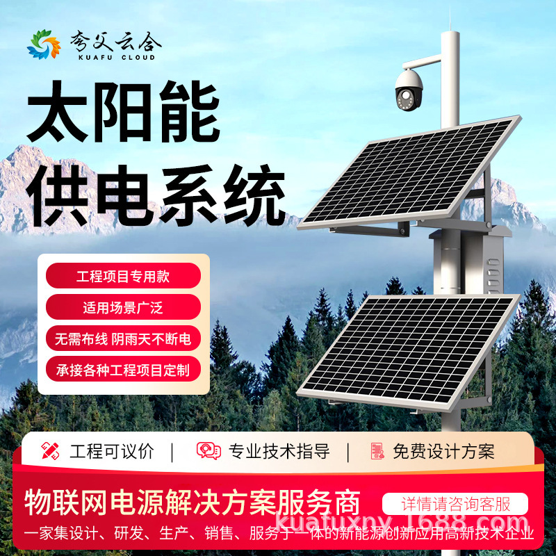 Solar Monitoring Power Supply System 12V24V Lithium Battery Ball Machine Gun Machine Wind and Solar Hybrid Power Generation Solar Panel Solar Monitoring Power Supply System 12V24V Lithium Battery Ball Machine Gun Machine Wind and Solar Hybrid Power Generation Solar Panel