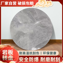 厨房餐桌岩板转盘面板圆圆盘旋转转盘桌面简易简约家用圆餐桌