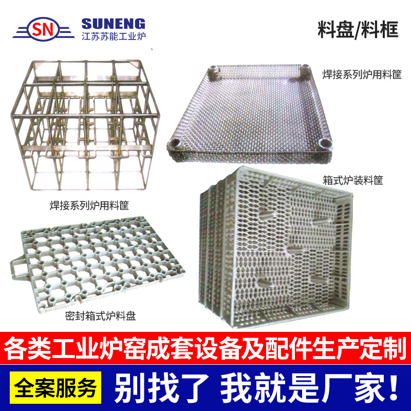 定制焊接系列炉用料框 热处理设备不锈钢料框 密封箱式炉料框定制