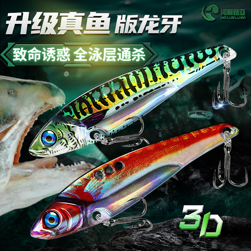 路亞鐵板vib3D龍牙薄背路亞餌vib餌金屬亮片淡水海水通用翹嘴鱸魚