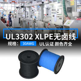明秀现货UL3302线材30AWG无卤辐照电子线XLPE镀锡铜线内部连接线
