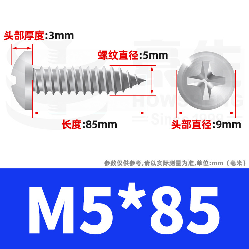 304ステンレス十字丸頭タッピングねじ小ねじ盤頭自貢ねじ2m 2m 3m 3m 4m 5m 6|undefined
