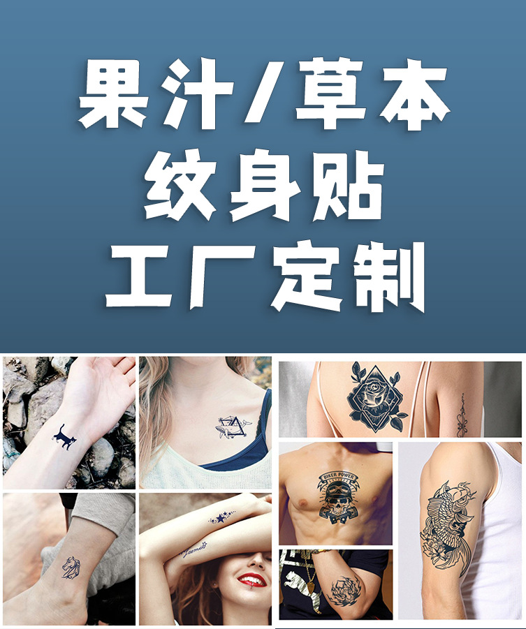 草本纹身贴详情页_01.png