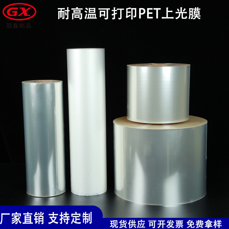 耐高温可打印膜 不干胶表面耐高温专光膜标签纸  厂家可印刷光膜