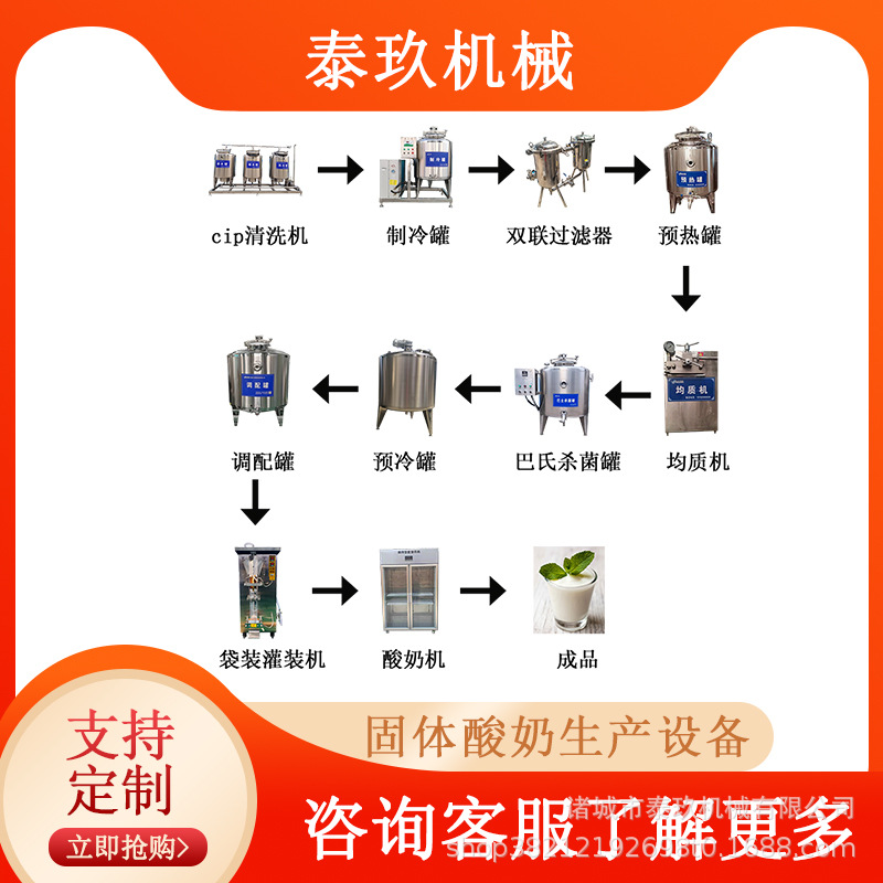 酸奶加工设备碗装酸奶灌装生产线固体酸奶流水线酸奶杀菌发酵罐