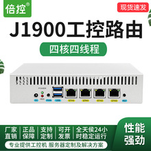 倍控J1900四核千兆路由N2830双核无风扇维盟爱快工控机服务器AC