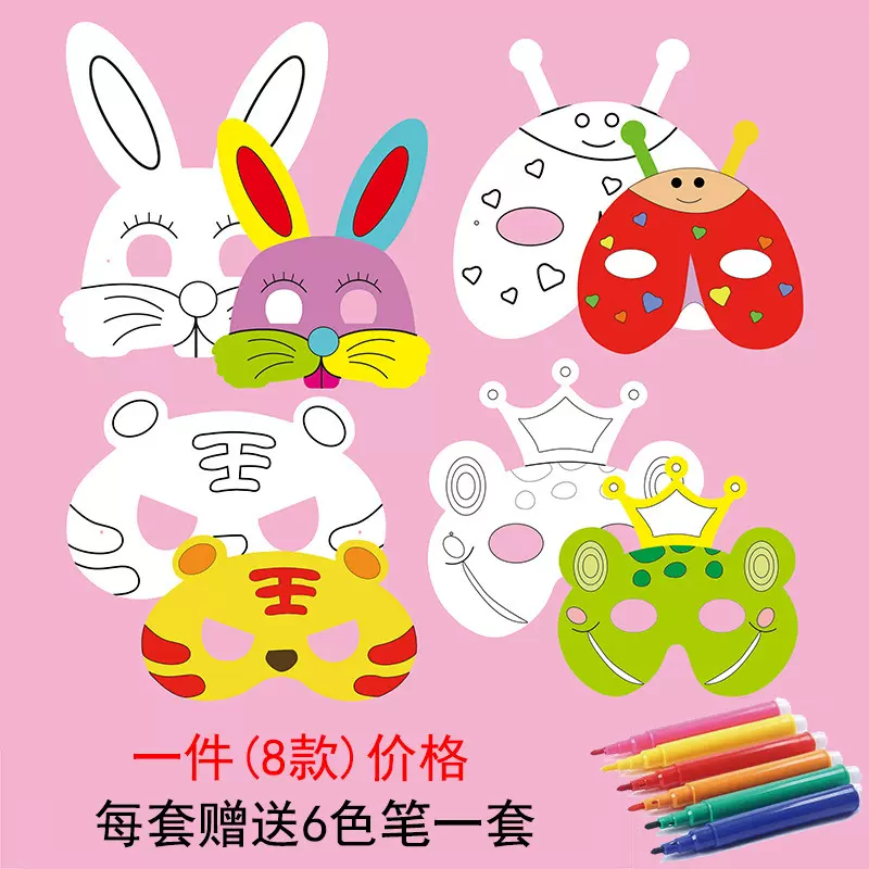 手工DIY空白面具 动物卡通儿童涂色绘画 万圣节纸质涂鸦美术材料