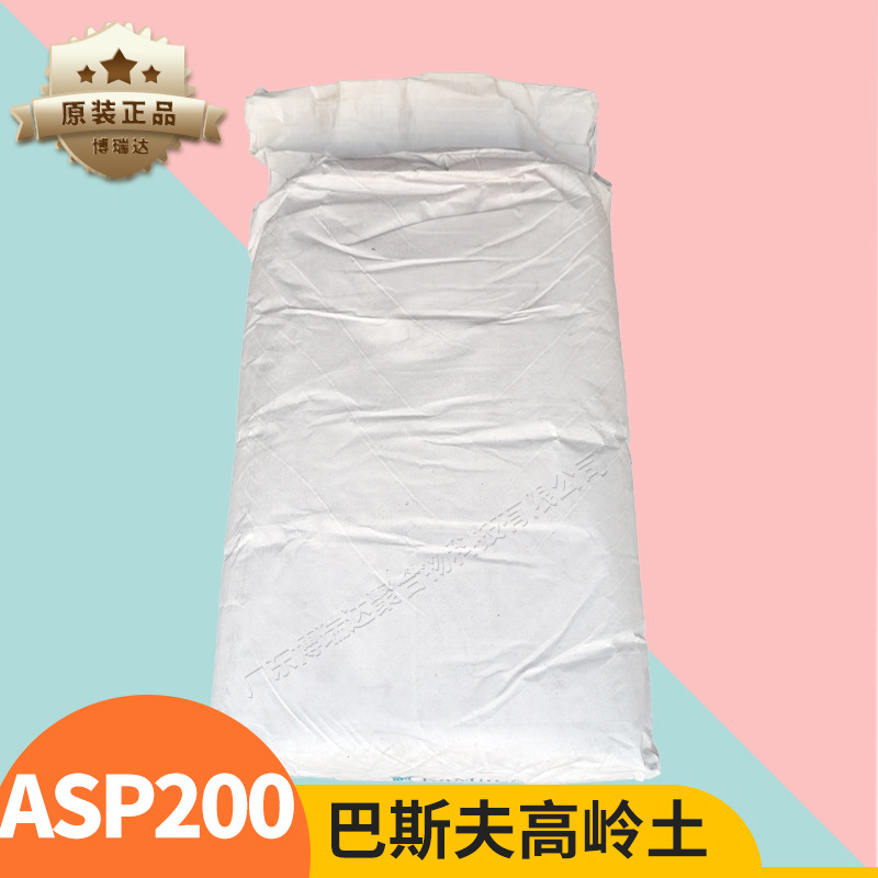 巴斯夫高岭土ASP200 煅烧超细高白度涂料塑料橡胶造纸填料 高岭土