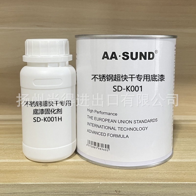 SD-K001不锈钢超快干专用底漆AASUND铁门栏杆防锈防腐1升组汽车漆