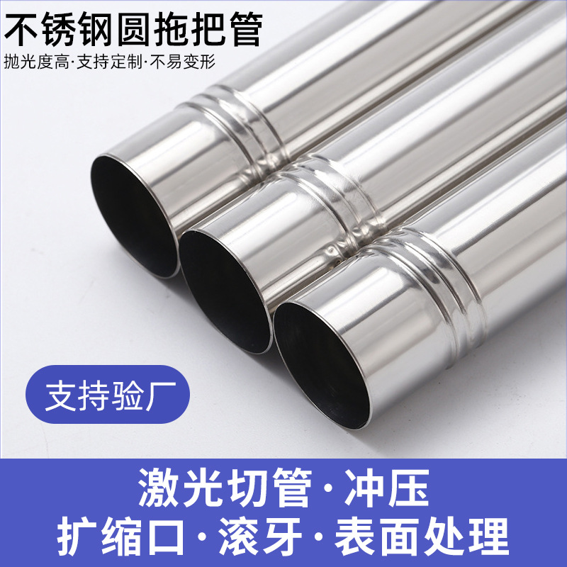新款不锈钢管201抛光不锈钢圆管不锈钢空心管拖把管无毛刺批发