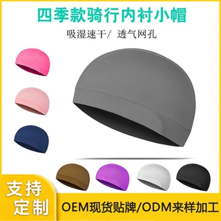 定制logo骑行小帽夏季防晒运动帽户外透气运动帽自行车摩托车内胆