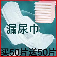 老人漏尿巾尿片卫生巾护垫吸水100毫升棉面特价厂家批发北杨