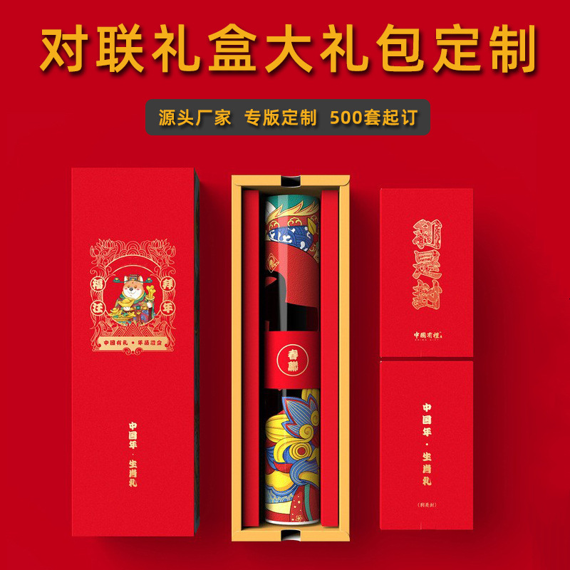 马年对联礼盒套装印刷企业广告春联大礼包新年福字红包窗花加logo