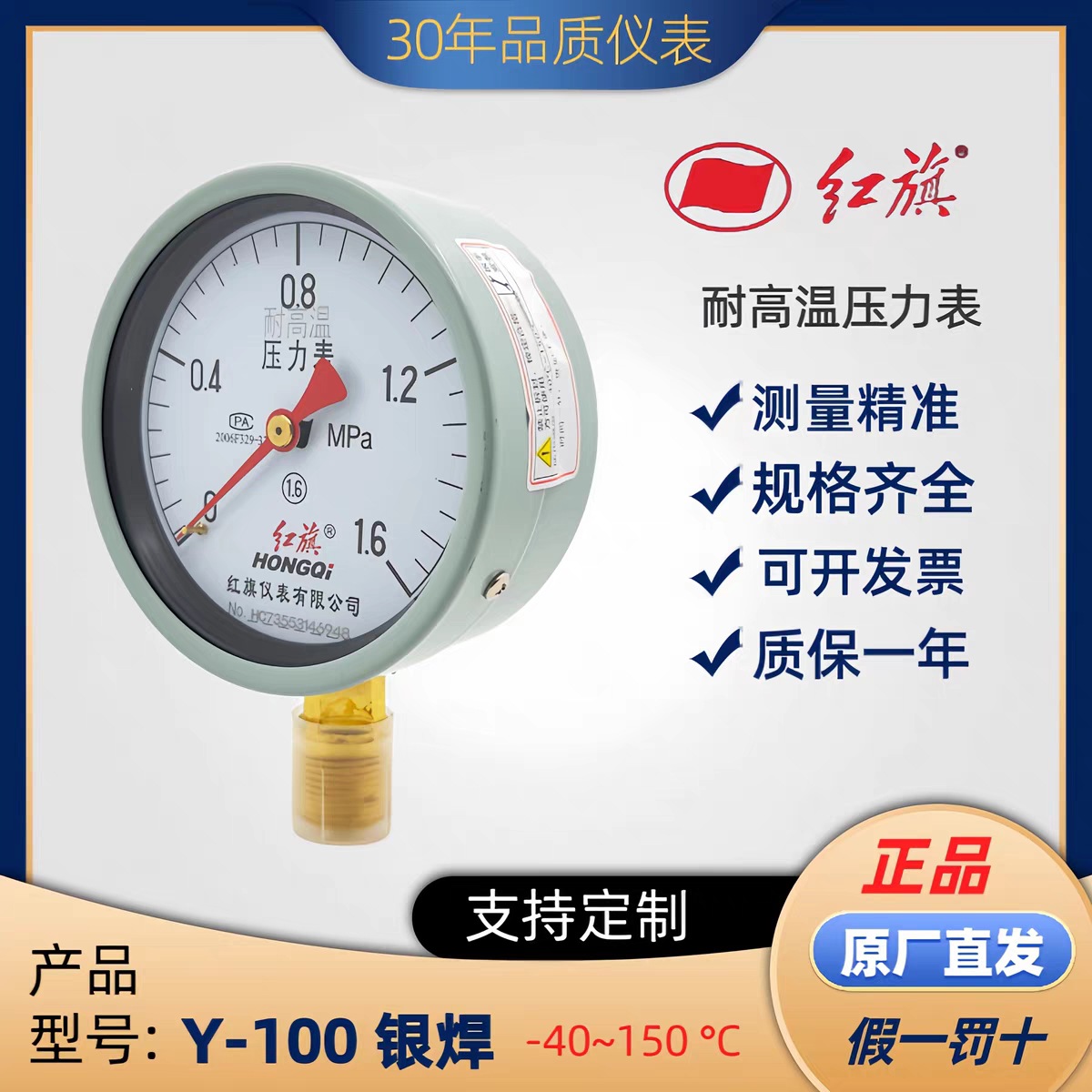 红旗耐高温压力表YTH-100蒸气水压油压压力表 Y100银焊耐温150°C