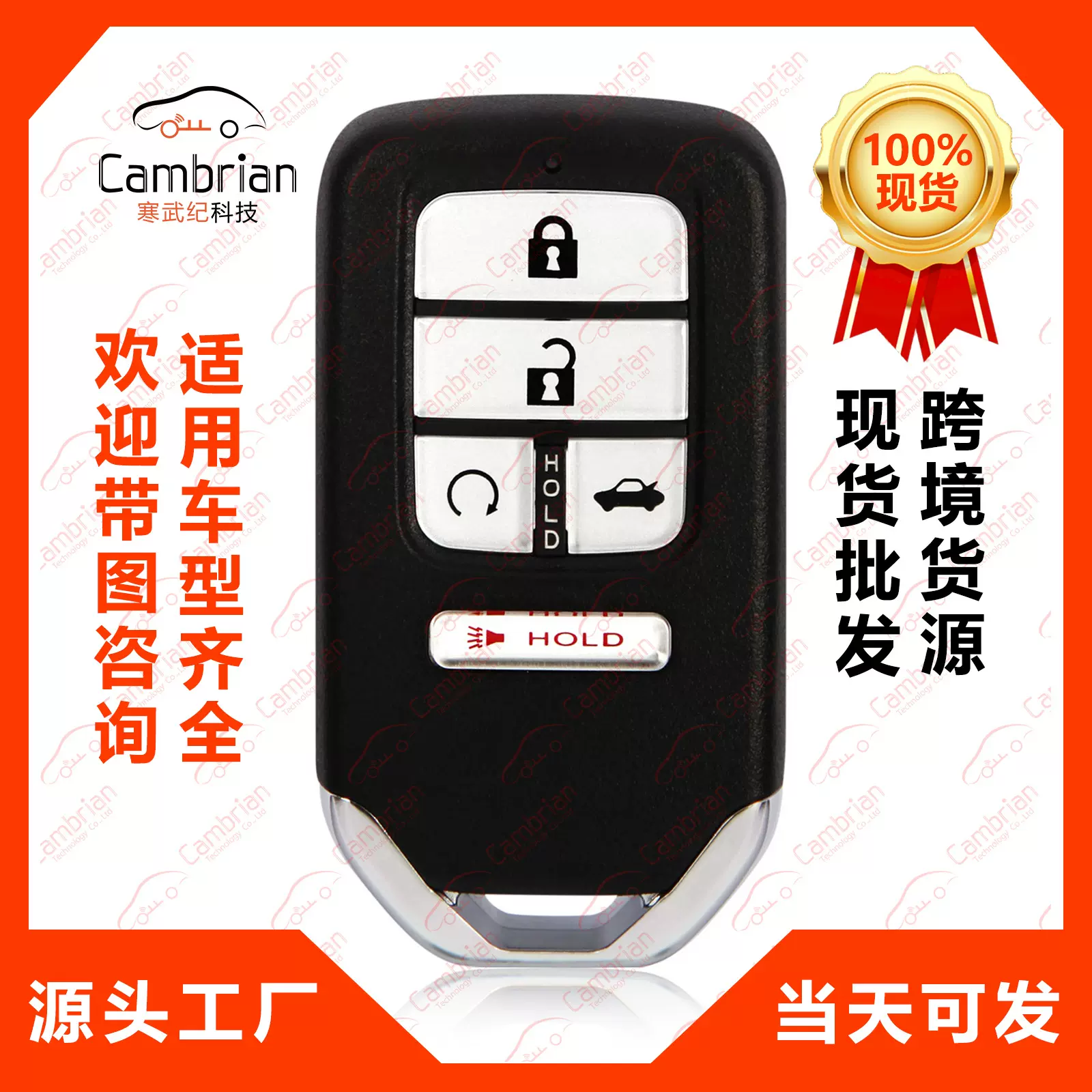 适用于本田雅阁2.0EX-L5键汽车钥匙智能CWTWB1G0090