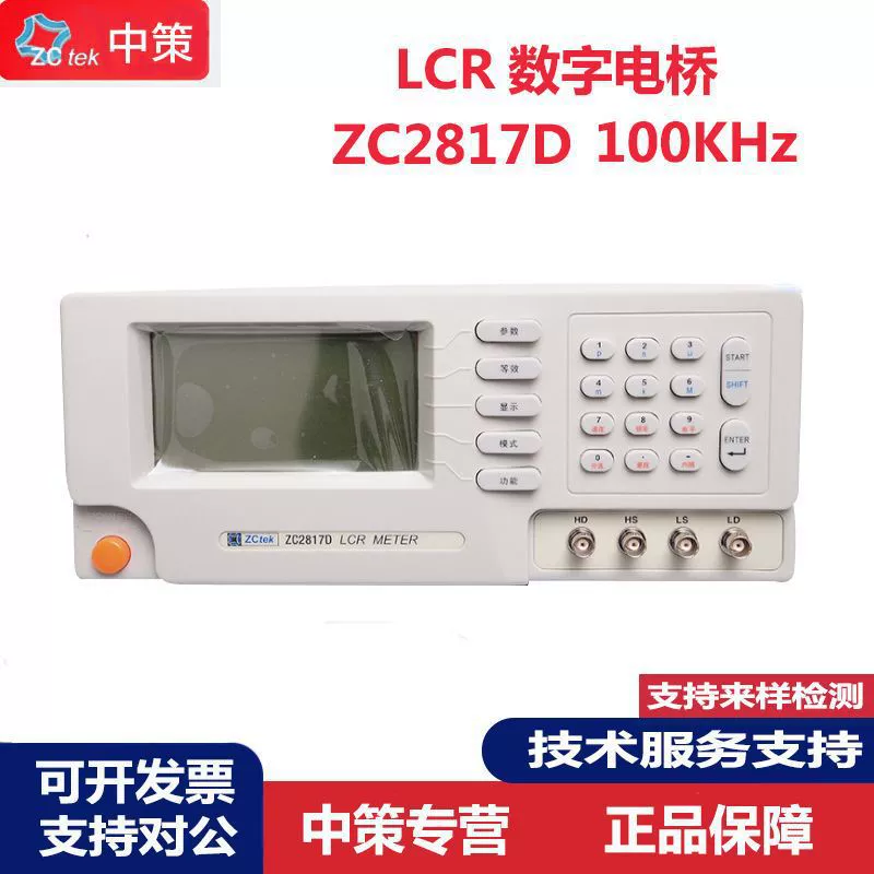 Чанчжоу Чжунце ZC2817D LCR Цифровой мост 100 Гц ~ 100 кГц 8 типичных испытательных частот