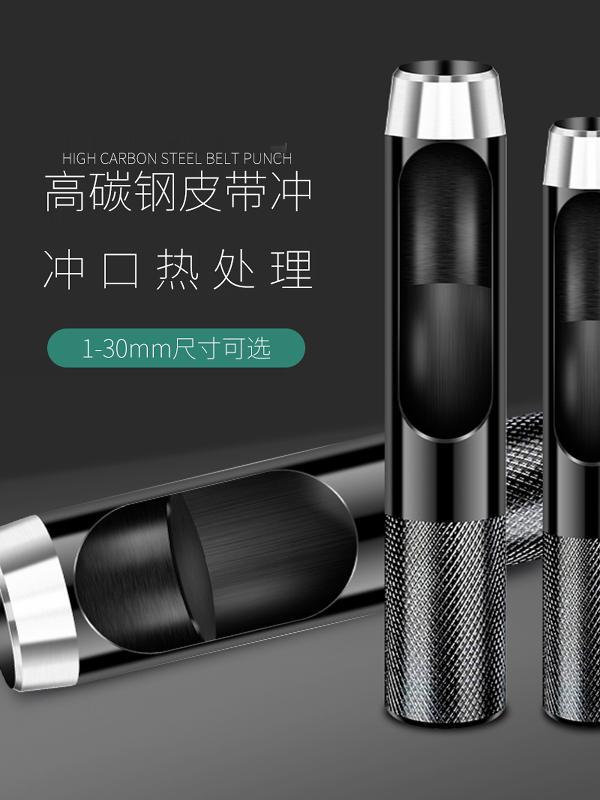 家用钢皮带冲腰带打眼打孔器皮革皮具手工开孔冲子皮带打洞冲孔器