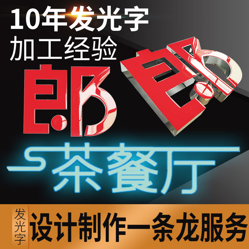 led亚克力发光字定制户外门头广告牌墙装饰不锈钢背光字灯箱招牌