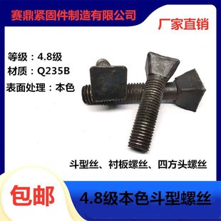 4.8����ɫ�����ݽz��ĥ�C�r���ݽz���ͽzб���^��˨�����ķ��^˨