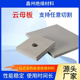 绝缘板;云母片;绝缘垫片
