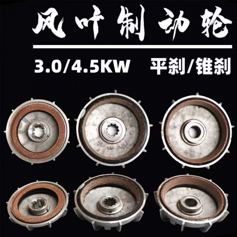 行吊电葫芦1.5KW电机风叶制动轮起重锥形电机刹车5T制动环包邮ZDM