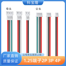 批发1.25间距端子线1007公母空中对接2P3P4pin电器设备连接线束