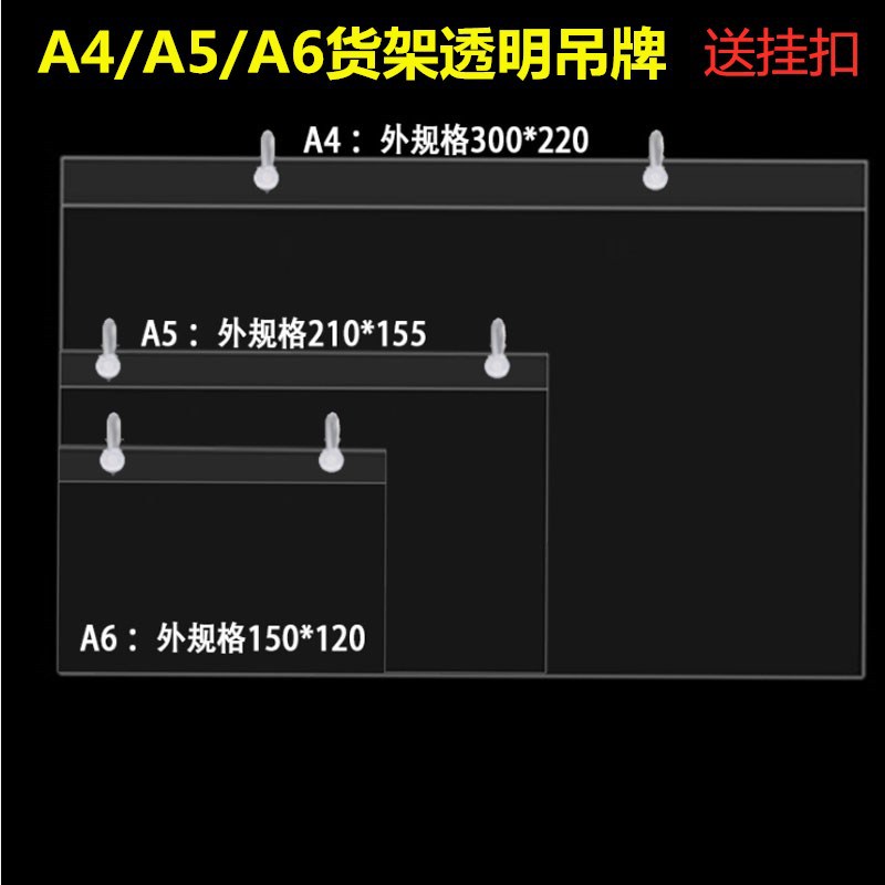 斜口笼吊牌超市价格牌标价签套标价封套A4A5A6封套透明PVC塑料套
