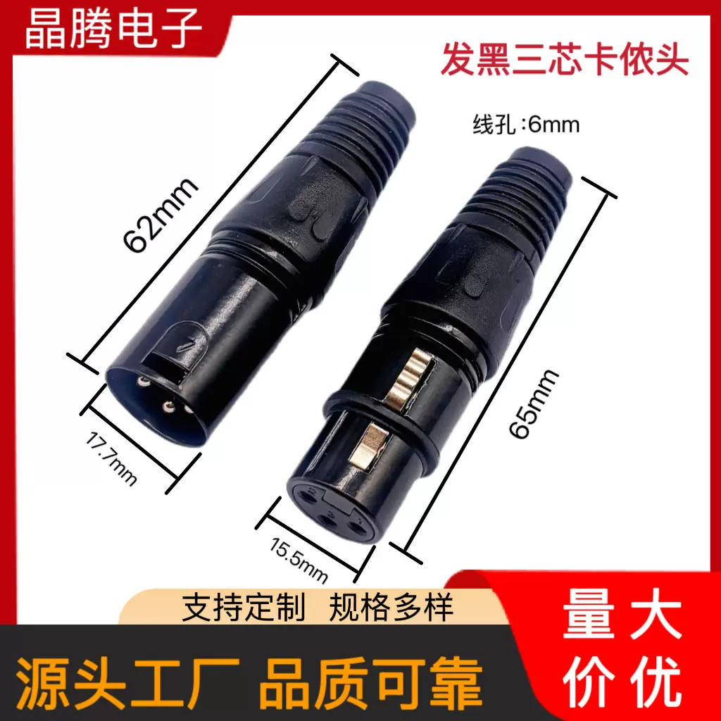 黑色三芯卡侬头公母  XLR卡侬头  镀金麦克风卡农头 话筒插头
