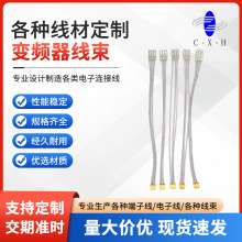 咖啡机端子线(3.96转XH2.54)电子设备家用电器连接线束电子连接器