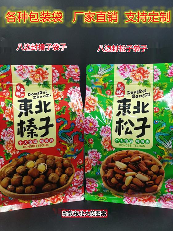 榛子松子八边封袋子东北特产包装袋东北大花自封袋新品干果袋