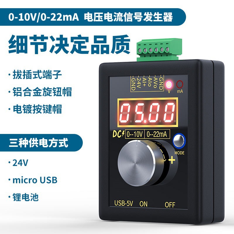 高精度手持式0-10V/0-4-20mA模拟电压电流信号发生器调试源校验仪