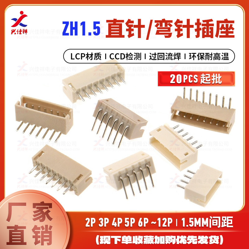 ZH1.5MMֱ�������������� PCB������� 2p3p4p5p6p7p8p9p~12P����