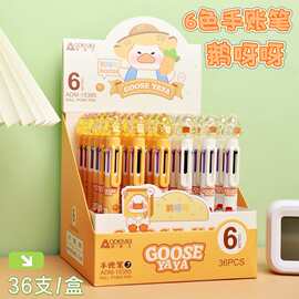 奥德美6色手账笔学生办公可爱鹅呀呀多色圆珠笔卡通立体头按动笔