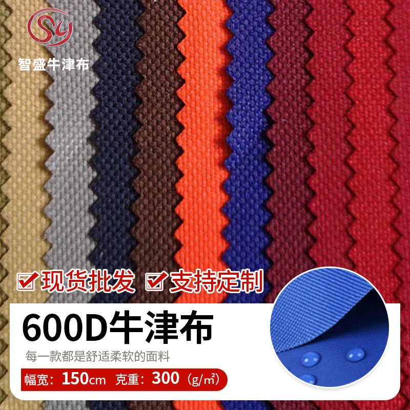 现货批发600DPVC牛津布沙滩椅户外用品帐篷收纳箱箱包面料