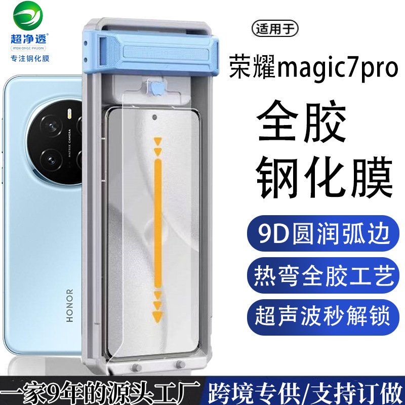 For Glory magic7pro3D Hot Bent Full Adhesive Film 6 Ultrasonic Fingerprint Unlock Dust-Free Warehouse Seconds Sticker Artifact Box