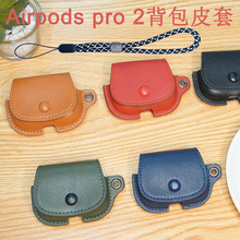 适用苹果airpods Pro2背包款PU皮耳机保护壳airpods软皮革保护套