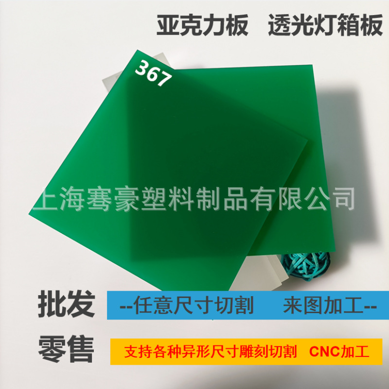 3mm深绿色透光不透明亚克力CNC雕刻制作切割粘接灯箱制作广告招牌