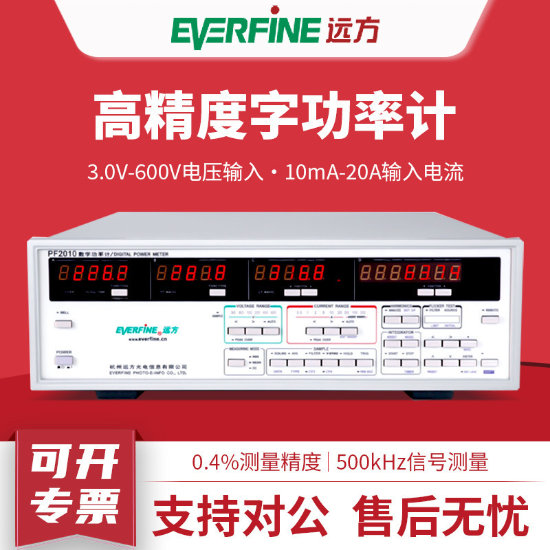 远方PF2010数字功率计宽频率电参数测量电能量积分谐波功率分析仪