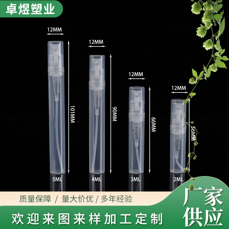 2ml3ml4ml5ml香水笔塑料香水管化妆品分装瓶螺口香水喷雾瓶
