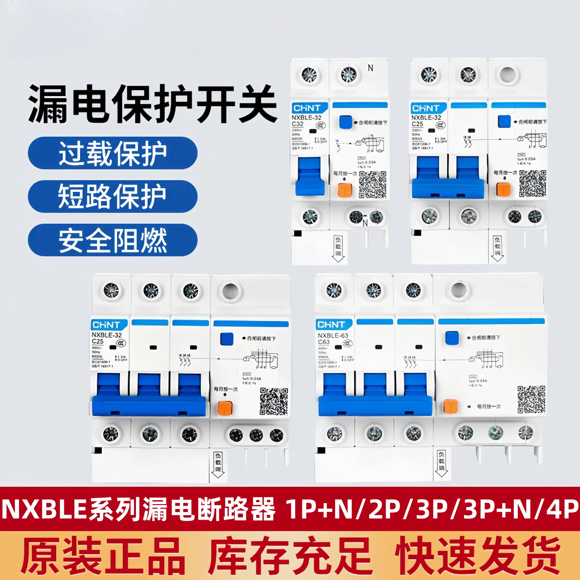 Воздушный выключатель Chint NXBLE-32 с защитой от утечки, автоматический выключатель 32/63А, главный выключатель для дома 1/2/3/4P