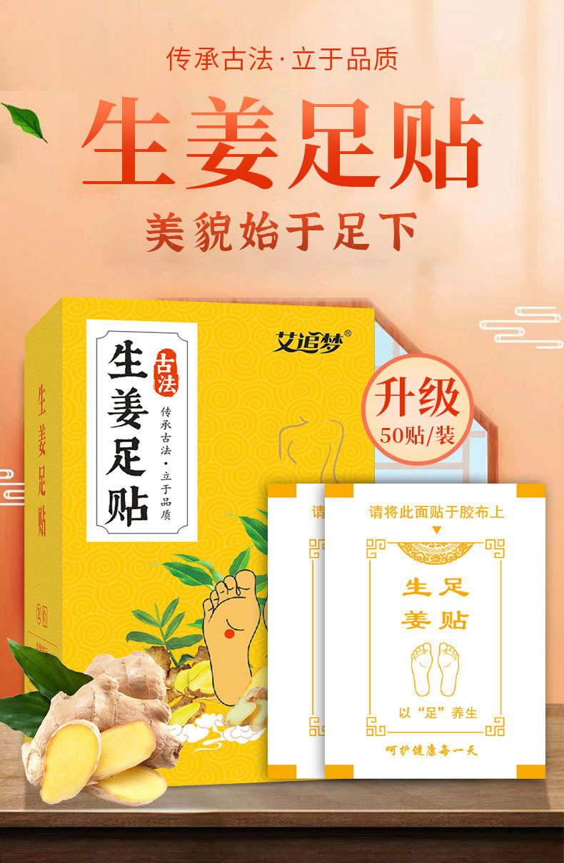 Ginger Mugwort Foot Patch 50 Count Warming Herbal Foot Care Adhesive Patch overview