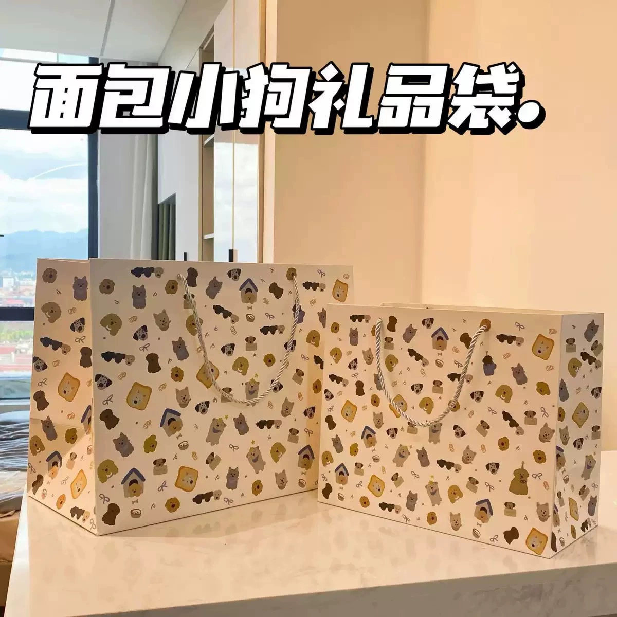 Cute Bread Puppy Ins Изысканный подарок Высококачественная подарочная сумка для покупок Подарочная сумка для хранения.