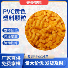 pvc塑料颗粒 黄色再生料改性pvc再生熟料颗粒注塑再生软聚录料