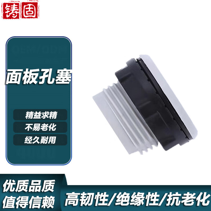 铸固 面板孔塞 闷盖堵头堵孔信号灯按钮开关面板塞孔塞堵塞冒堵头
