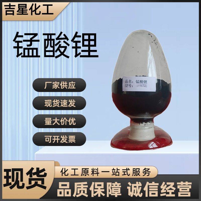 现货供应电池级锰酸锂 高性能国标锰酸锂 黑色粉末电池正极材料