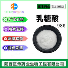 乳糖酸98% 96-82-2 化妆品原料 乳糖醛酸 果酸 路易斯酸 量大从优
