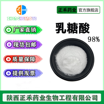 乳糖酸98% 96-82-2 化妆品原料 乳糖醛酸 果酸 路易斯酸 量大从优|ms