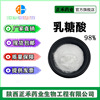 乳糖酸98% 96-82-2 化妝品原料 乳糖醛酸 果酸 路易斯酸 量大從優