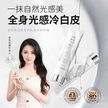 宫芙冰川雪莲亮肤身体素颜霜男女通用滋润提亮持久留香正品最新版|undefined