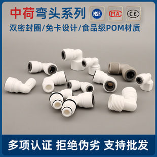 Water Purifier Accessories Pe Pipe Adapter Elbow 2/3/Quarter Inch Internal and External Thread Pump Connector with O-Ring